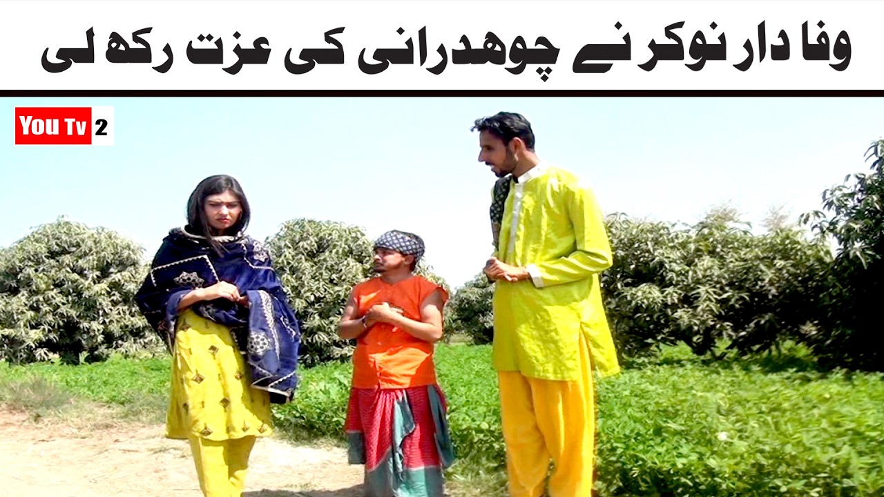 Noor Nazeer Wafa Nokar Chodhrani Ki Izat New Funny Video | Most Comedy Funny Video | You Tv2 Hd 2026