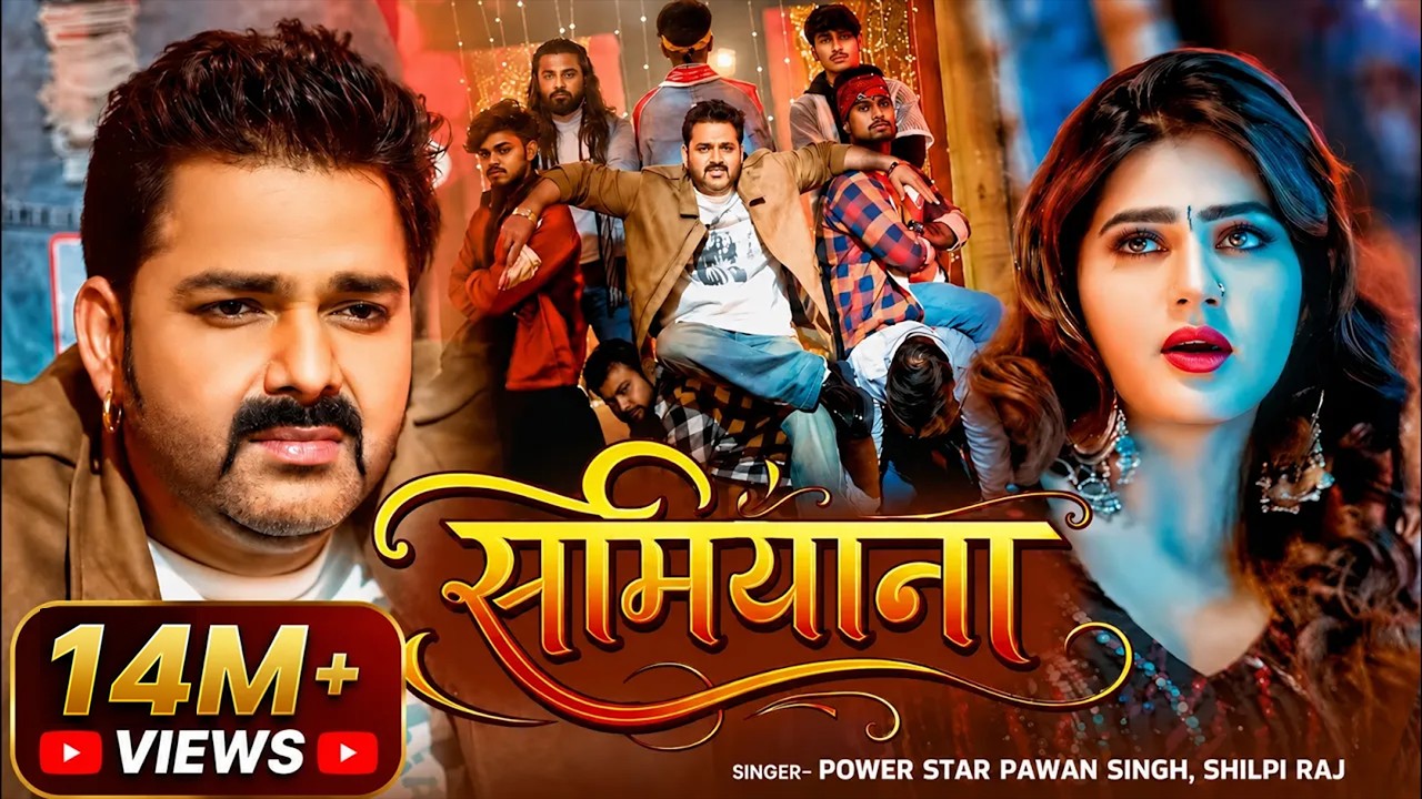 #Video | समियाना | #Pawan Singh | Shamiyana | New Bhojpuri Song 2026 #Shilpi Raj | Ft.#Aparnna Malik