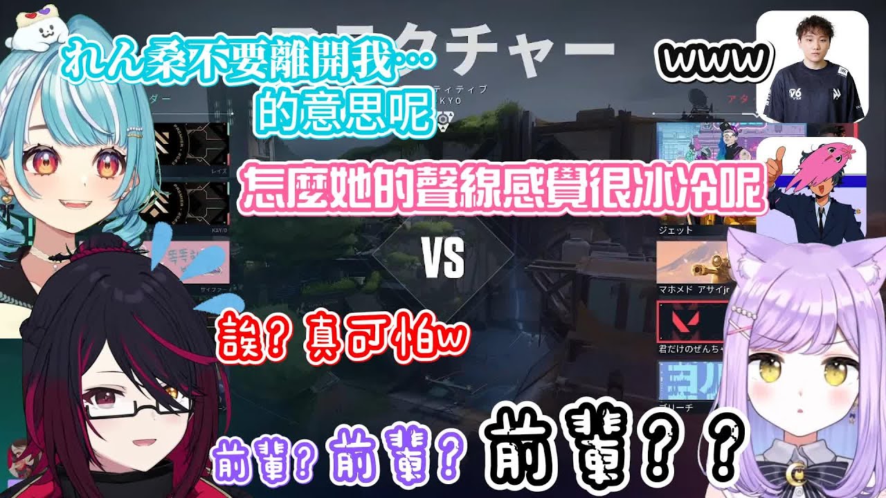 【VSPO中文精華】只有れん前輩身邊的位置是不會退讓的紫宮【如月れん／紫宮るな／白波らむね／LOB／SqLA】