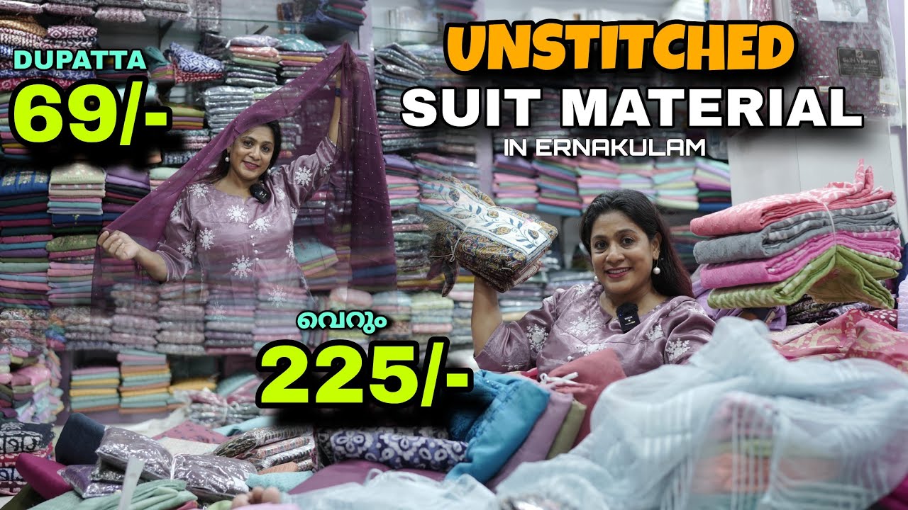 എറണാകുളത്ത് Unstitched Material 225/- രൂപ മുതൽ!  / UNSTITCHED SUITS/ LADIES BOTTOMS / SHAWL