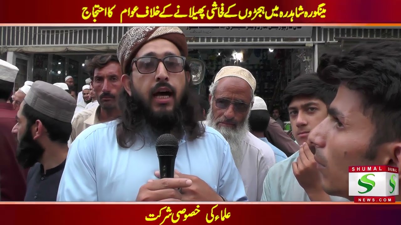 Protest Against She male At Mingora City Swat Valley|| Shumal News || 2022 ||