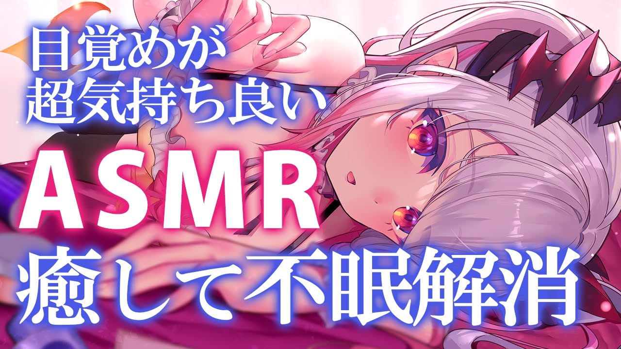 【ASMR】聴けば目覚めが超気持ちいい！最高の癒しと脳ゾクゾクの睡眠誘導。両耳吐息/オノマトペ/オイル揉みほぐし/Triggers for Sleep & Relaxation【周防パトラ】