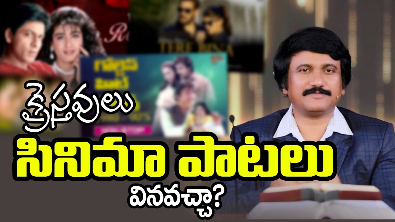 క్రైస్తవులు సినిమా పాటలు వినవచ్చా ?-Can Christians Listen To Secular Music? P.J.STEPHEN PAUL Q& A