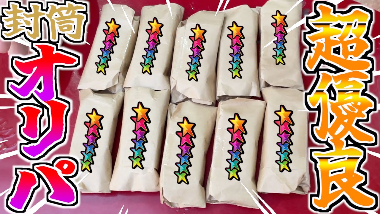 封筒に入ったメザスタオリパを5000円分購入したので開封したら激アツだったwww【メザスタ】