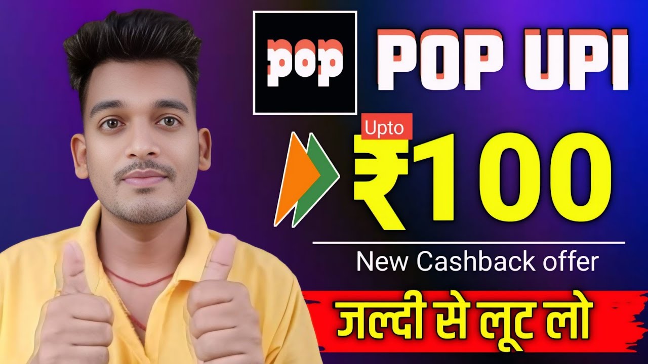 😍 Pop upi upto ₹100 cashback offer | Pop app cashback offer today  | Bikash tech