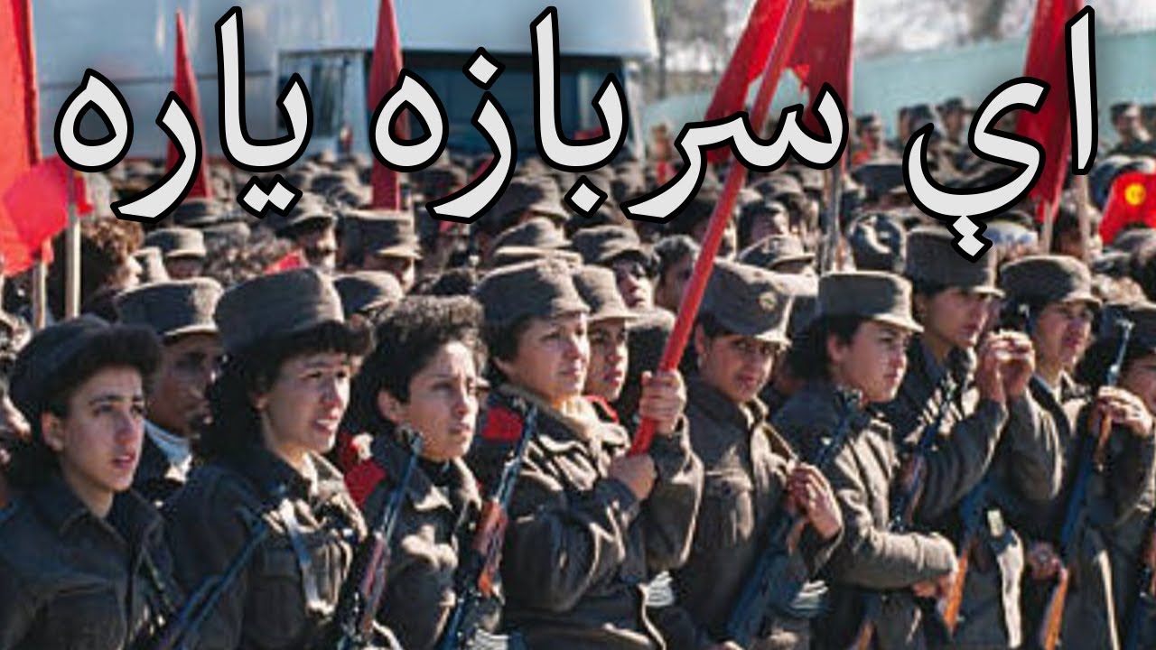 Democratic Afghanistan March: اې سربازه ياره - O Beloved Soldier