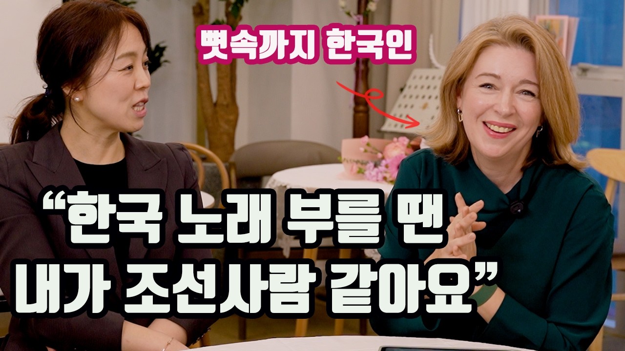 외국인이 알려주는 '내 맘의 강물' 잘부르는법(소프라노 카트리나 크롬파네)