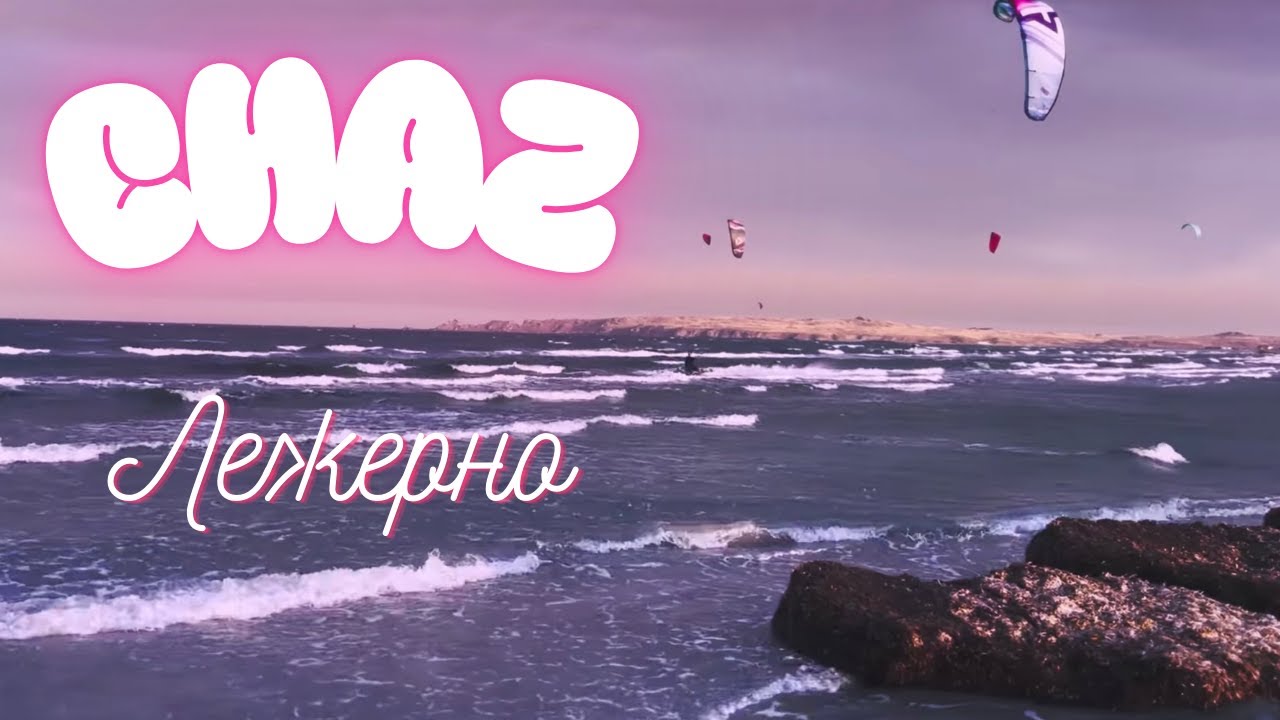Chaz - Лежерно (Official Video)