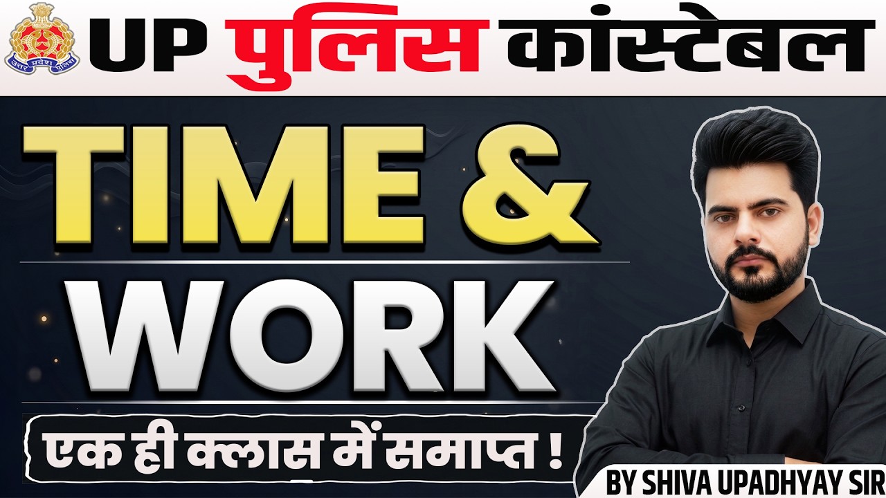 UP Police Constable 2026 🔥 Time and Work Full Concept | Maths Special by Shiva Upadhyay Sir 🚀