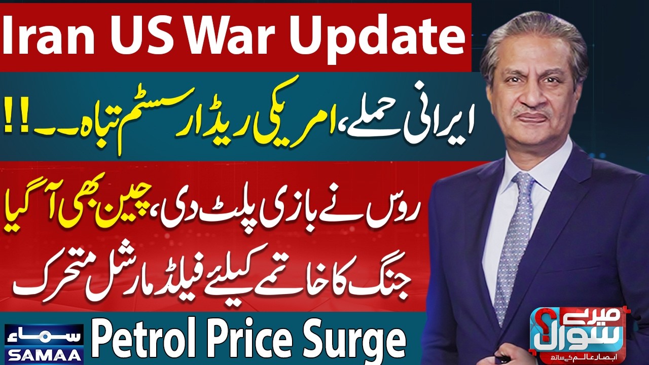 US Iran War Updates | Iran Win | Trump Failed | FM Asim Munir Active | Russia Entry | Mere Sawal