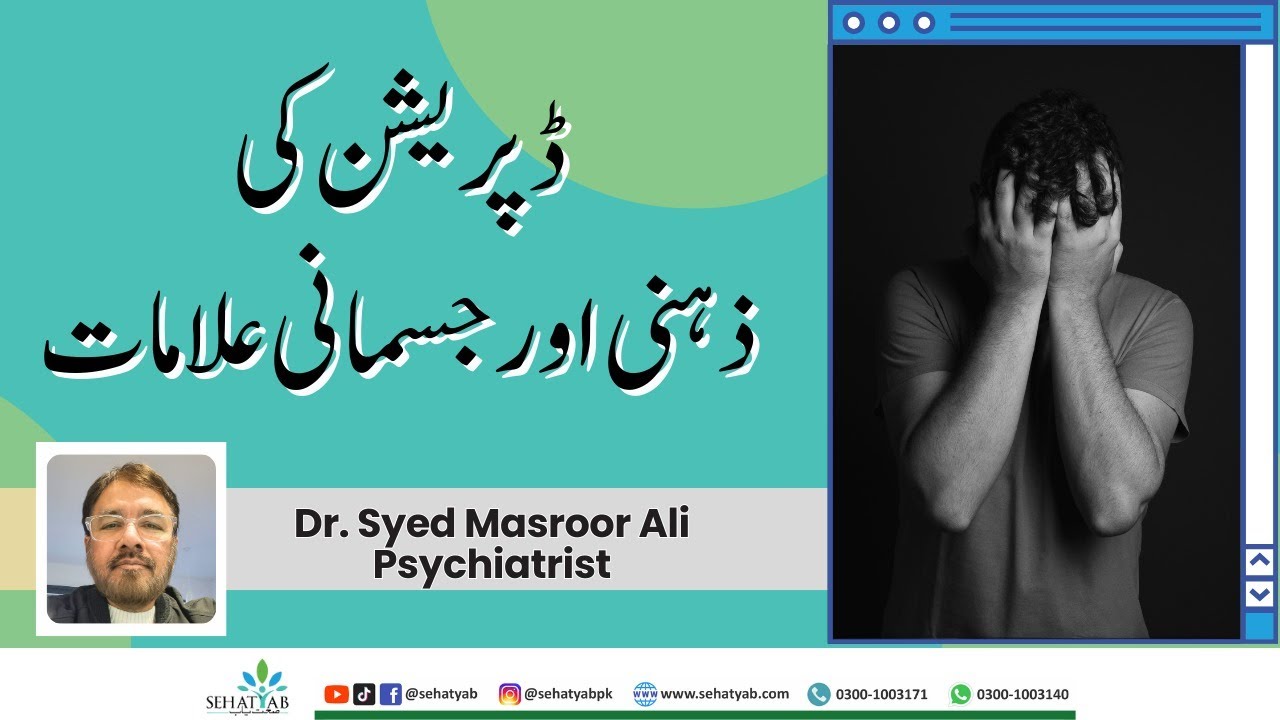 Depression Kya Hai? Depression Ki Alamat, Zehni Dabao Ki Wajah, Stress Ka Ilaj, Saddness Ki Alamaat