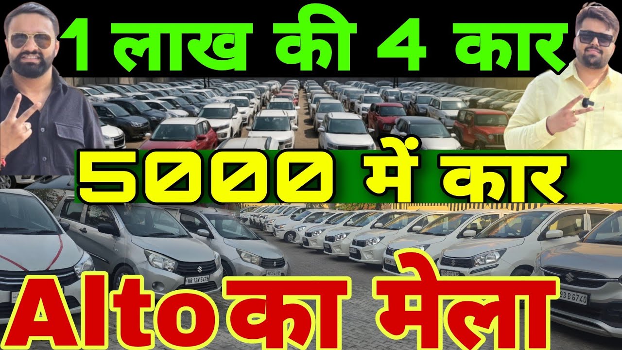 Cars Under 1 Lacs | Most Cheapest Used Cars At Good Cars Gohana