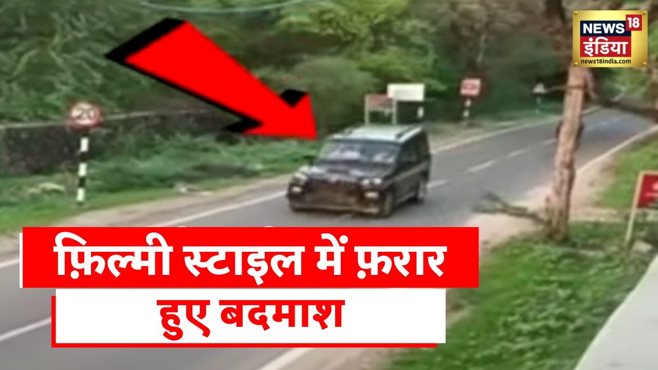 Rajasthan News | दिन दहाड़े फ़ायरिंग से मची दहशत, काम नहीं आई पुलिस की नाकाबंदी