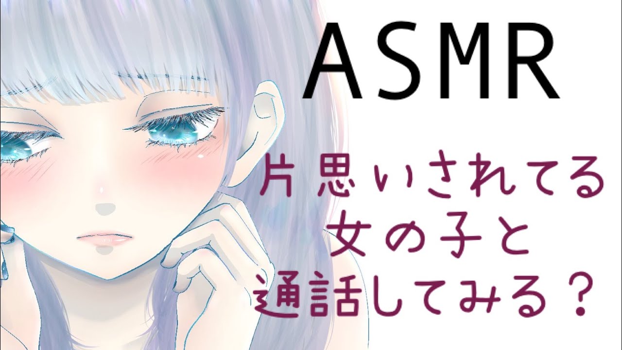 【立体音響】  片想いされてる女の子と長め通話風   situation voice  여자친구와 통화
