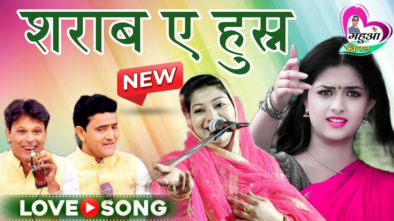 Dilbar Meraj Vs Raunak Parveen  // शराब हुस्न के आंखो से पिला के जाना 