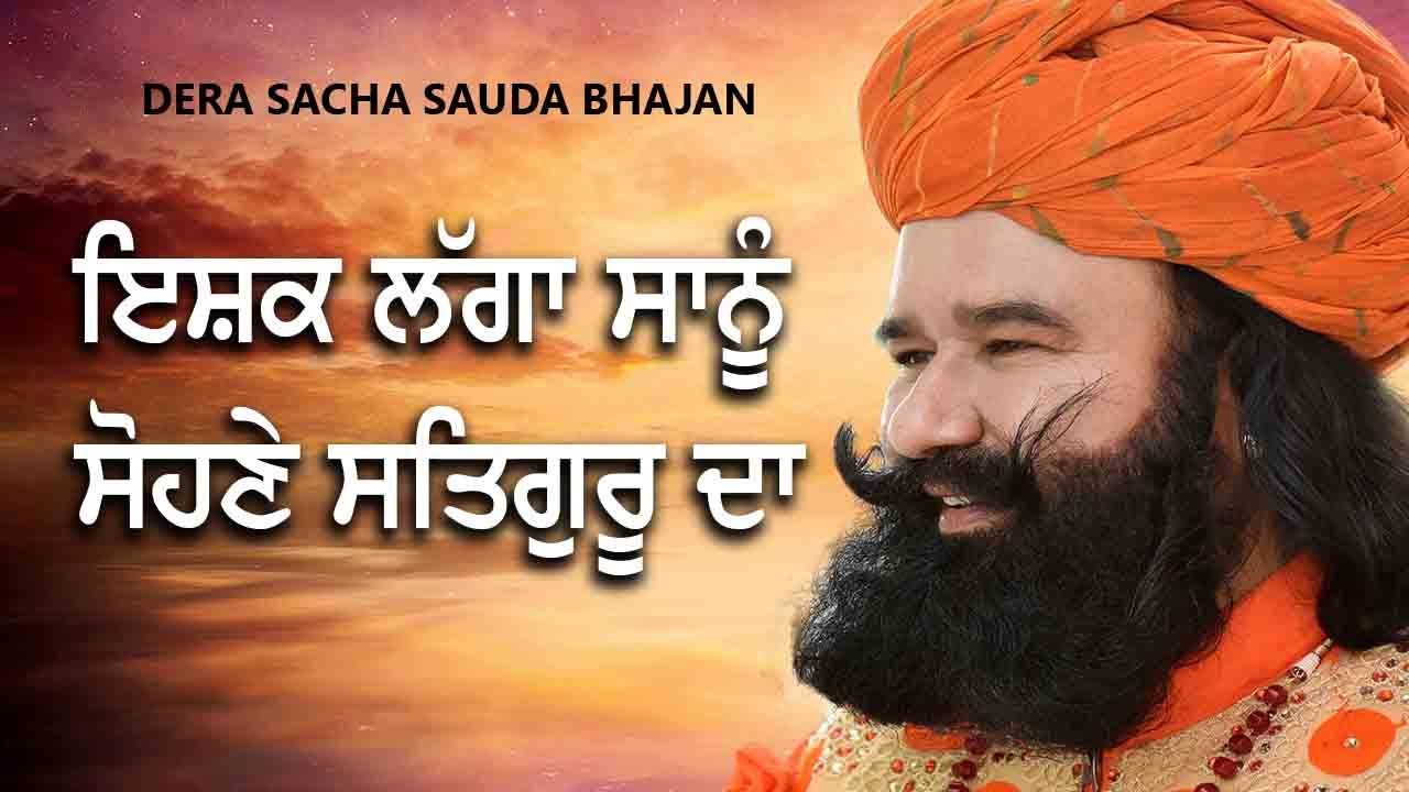 Ishq Lga Sanu Sohne Satgur Da | Saint Dr Gurmeet Ram Rahim Singh Ji Insan | Dera Sacha Sauda Shabads