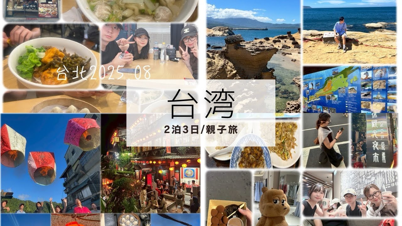 台北２泊３日 盛りだくさん満喫旅