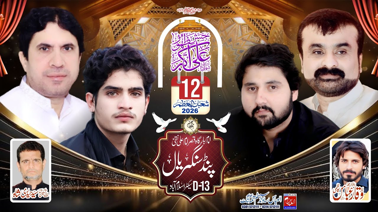 #LIVE SALANA #JASHAN PAK 12 SHABAN 2026 ( SECTOR D-13 ISLAMABAD )