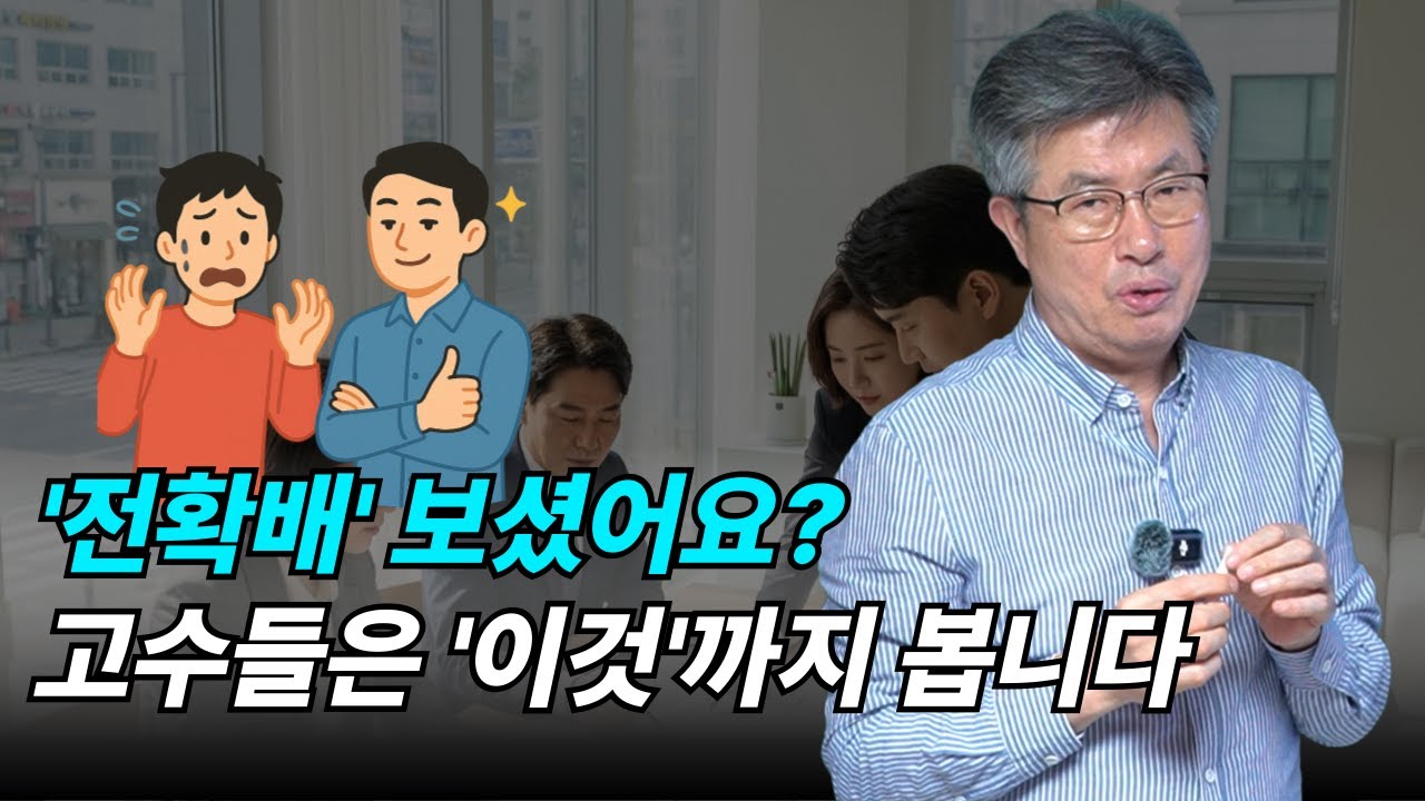 전확배 했더라도... 입찰 전에 '이 부분'은 꼭 확인하세요