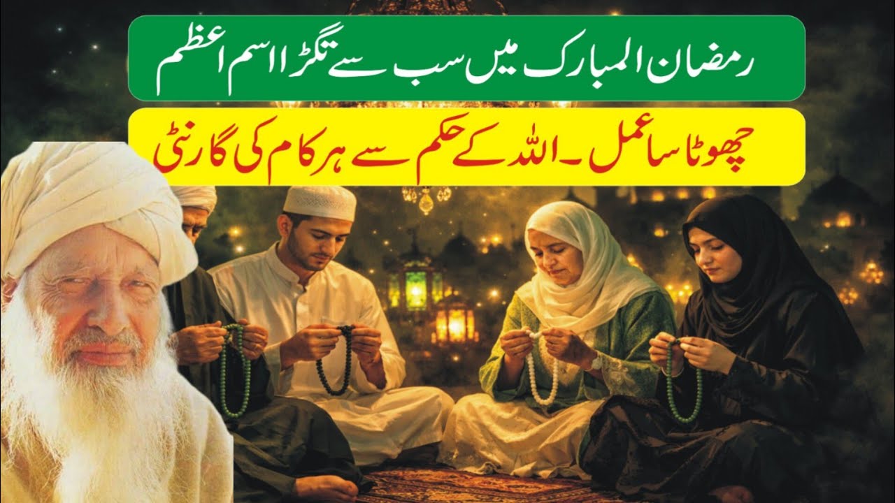 Ramadan Mubarak Ka Sab Se Powerfull Ism E Azam | Shahid Nazir Ch 