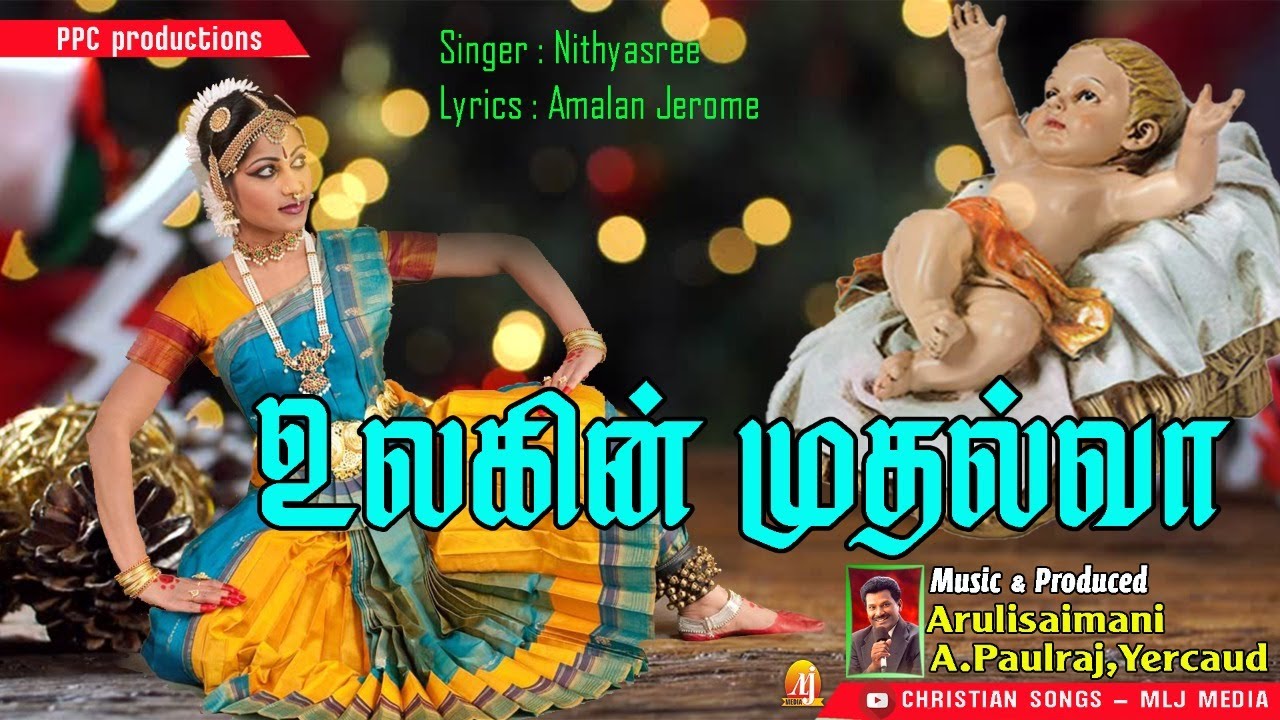 Christmas Dance Song | நித்யஸ்ரீ | உலகின் முதல்வா | அருளிசைமணி A.பால்ராஜ்| Christian Songs MLJ MEDIA