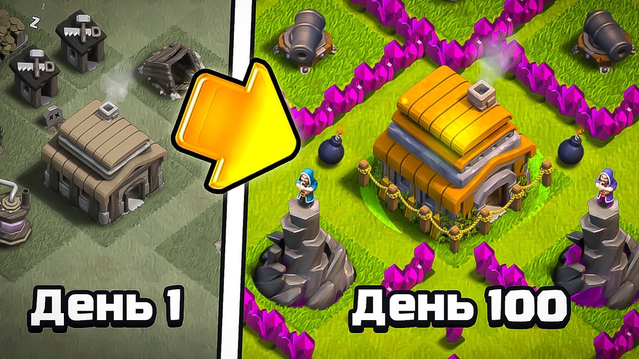 100 дней не заходил на деревню в Clash of clans