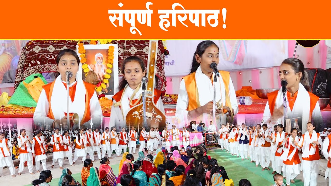 Sampurna Haripath | संपूर्ण हरिपाठ | भावपूर्ण हरिकिर्तन | दिगंबर महाराज साऊंड सिस्टम - 7350121176