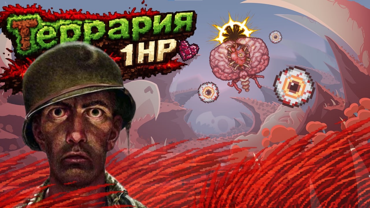 ТЕРРАРИЯ РАГНАРЁК С 1ХП | каждый босс по порядку за стрелка | 1 часть