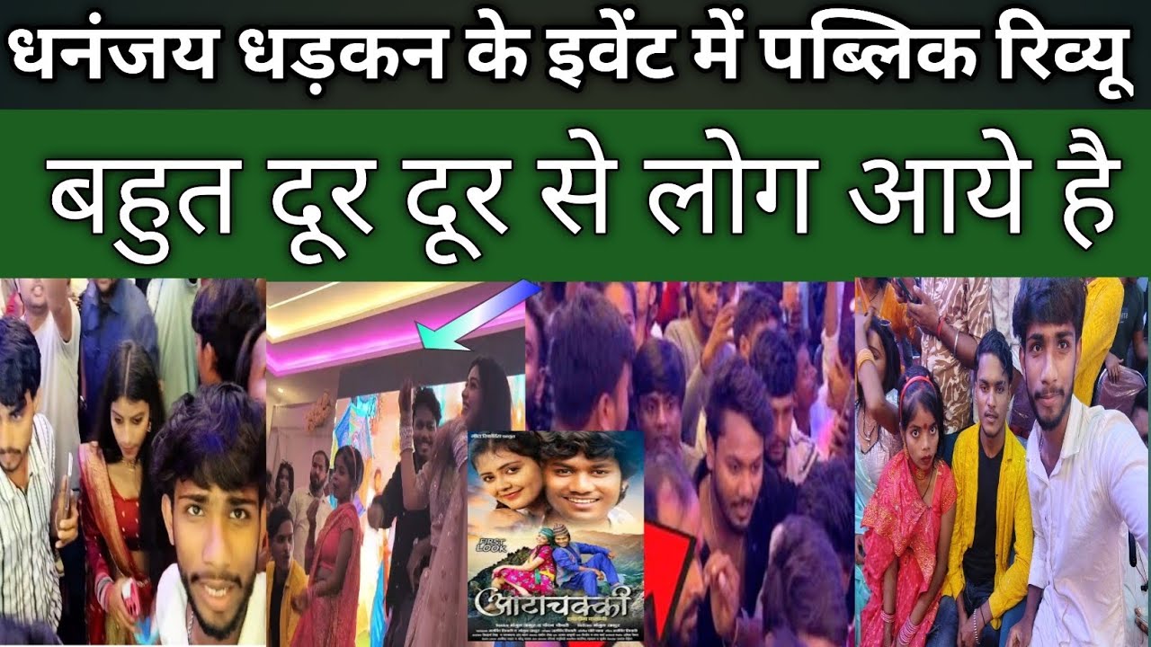धनंजय धड़कन के इवेंट में पब्लिक रिव्यू || बहुत सारे दूर दूर से लोग आये है #vlog #viralvlogs #event 