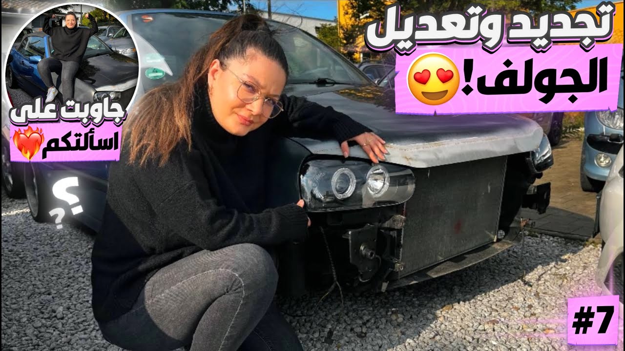 رحلة تجديد وتعديل الجولف 🔥 جاوبت على أسألتكم ❤️  Ep:07 Golf Mk3 Restoration and Tuning II