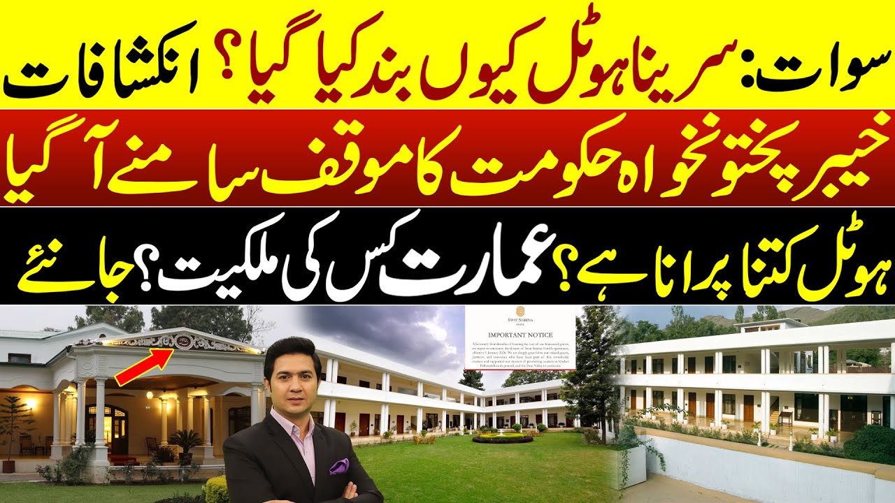 Swat | Why Serena Hotels Closed it's Swat Branch ? | The Untold Story Revealed | Adil Nizami |