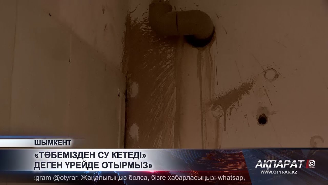 «Төбемізден су кетеді» деген үрейде отырмыз
