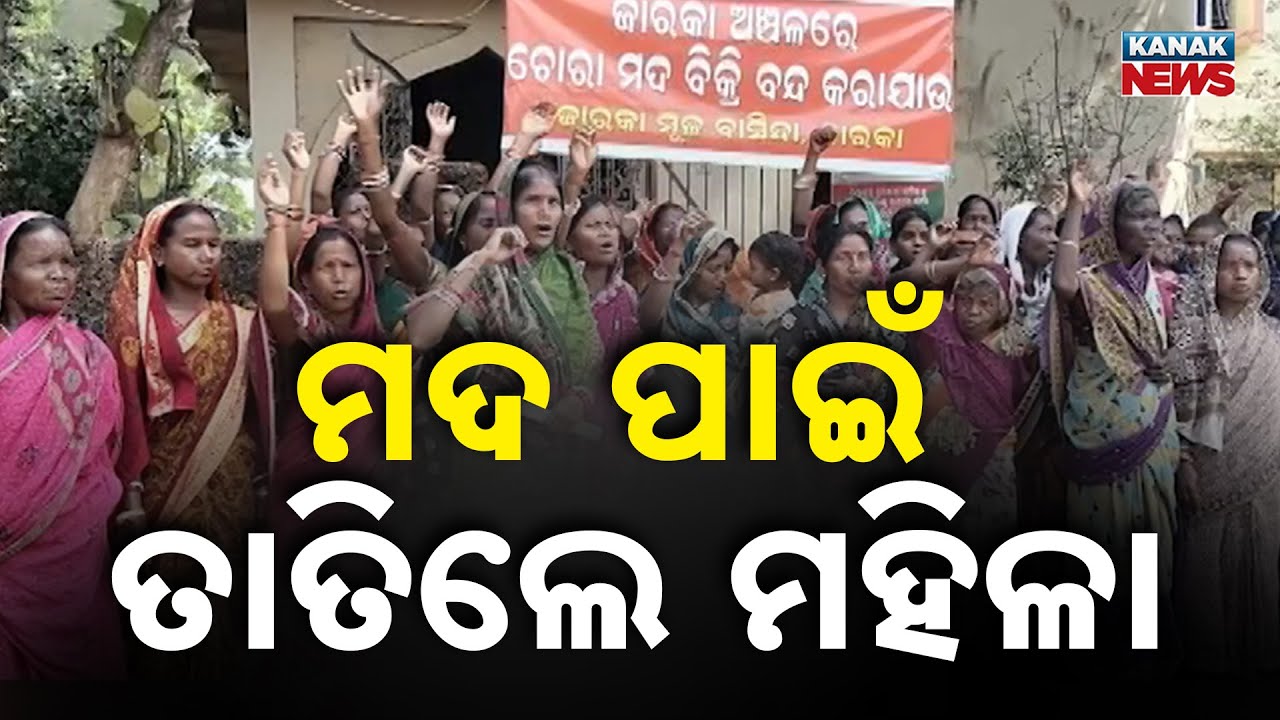 Women Protest Against Illegal Liquor Trade in Jajpur, Demand Strict Action