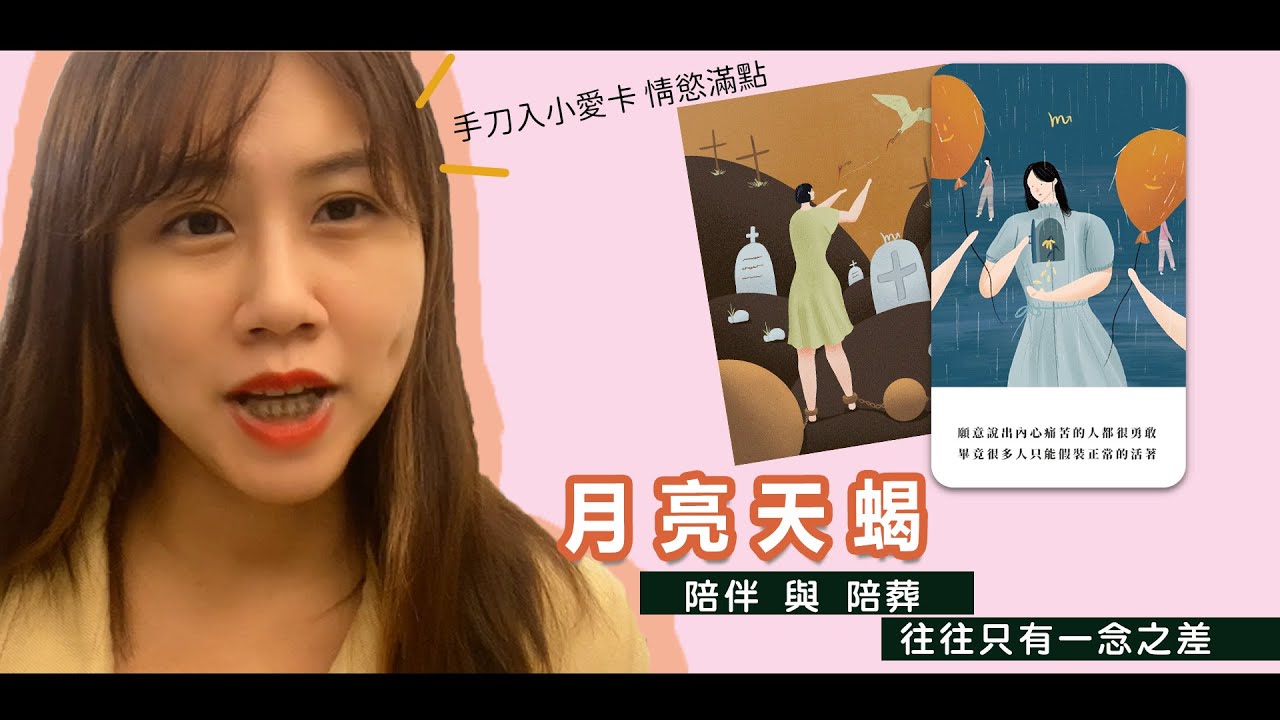 【小瑜星座】月亮天蠍陰陽愛神｜為愛而生為愛亡