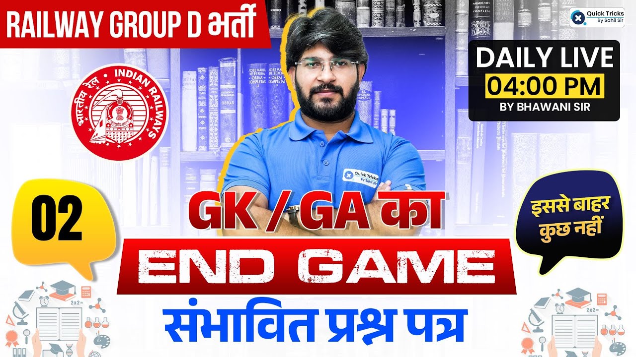 RRB GROUP D 2025 | GK END GAME | PART - 2 | GK by Bhawani sir