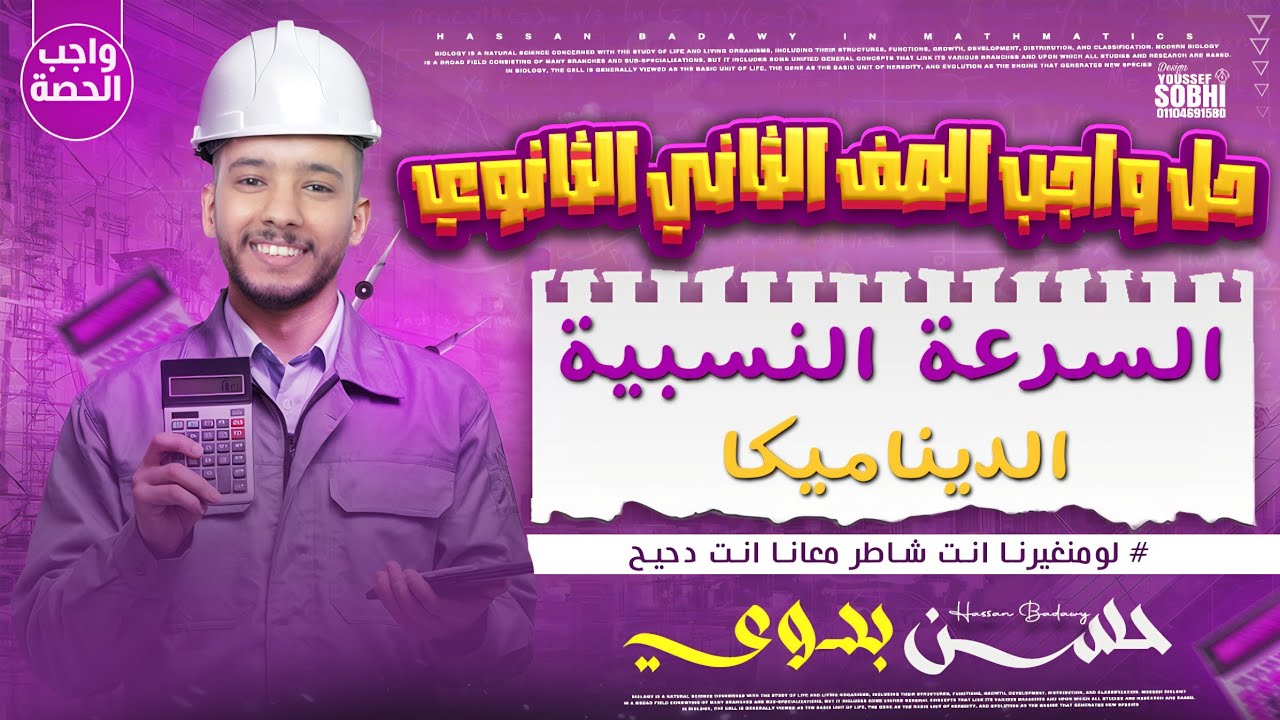 حل تمارين السرعة النسبية ٢ث ترم تاني ٢٠٢٦ 