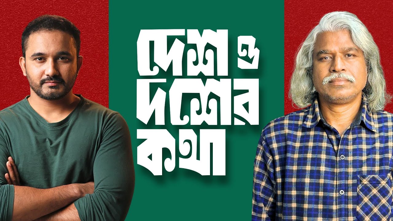 শেষমেশ চুরি শুরু করেছে জামায়াতে ইসলাম! || দেশ ও দশের কথা, পর্ব: ৩৫ || Sheikh Farid | Asad Noor