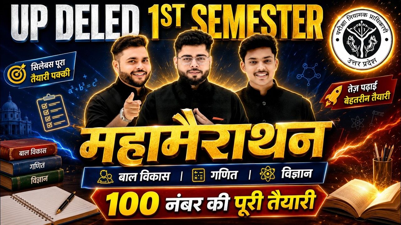 UP Deled 1st Semester Marathon Class | सभी 3 विषय एक वीडियो मे |  Deled 1st Semester Marathon Class🔥