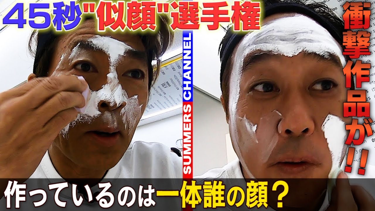 【メイク】45秒で何ができる？あの人の顔をメイクで再現！似顔選手権！