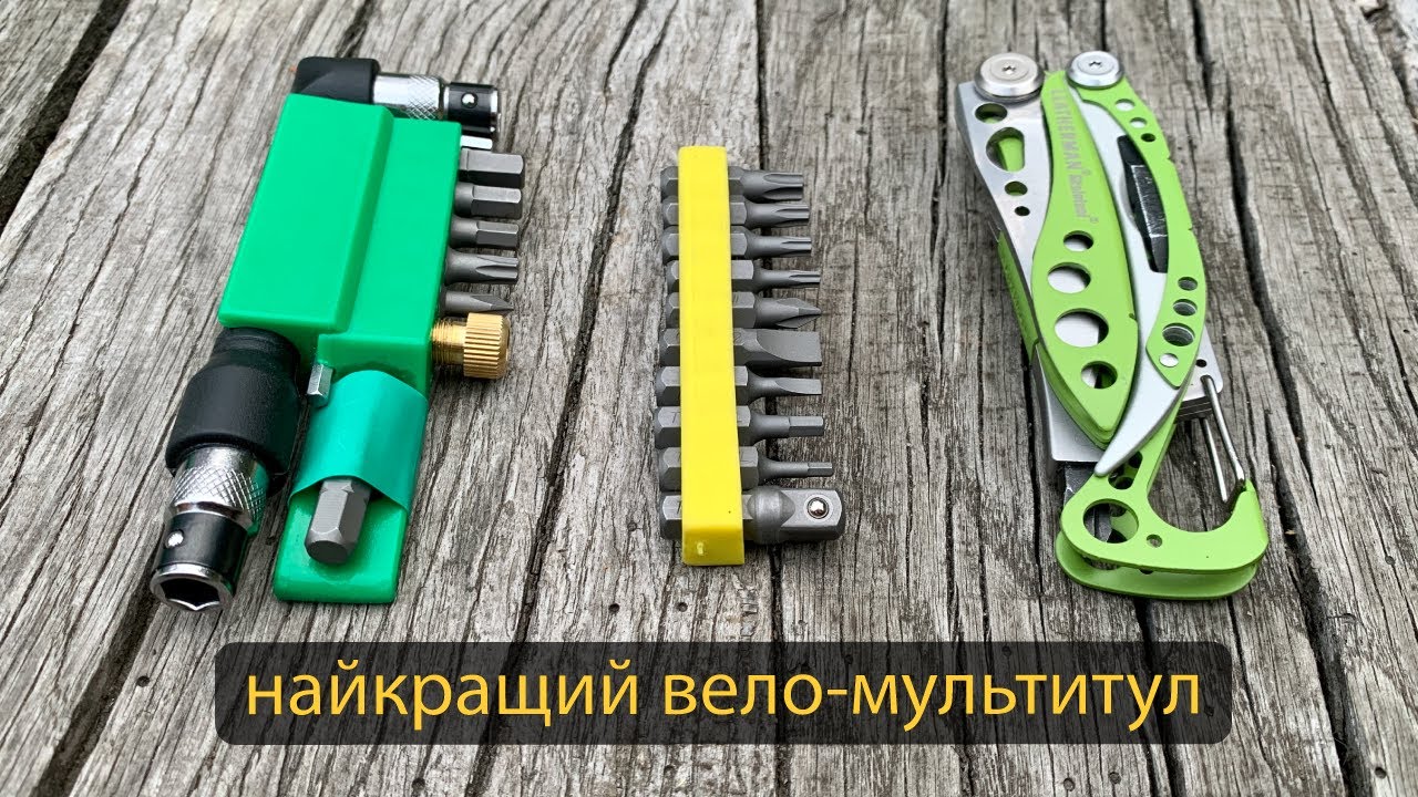 Найкраща заміна велосипедного мультитулу. Вороток з бітами для велосипеду. Вело-EDC