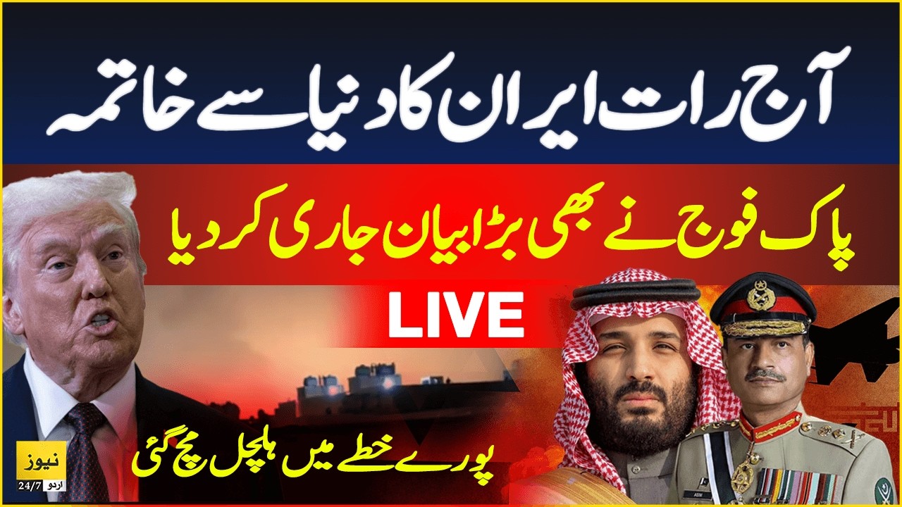 Iran-US War: Pakistan statement after attack on Saudi Arab | Trump deadline | Breaking News