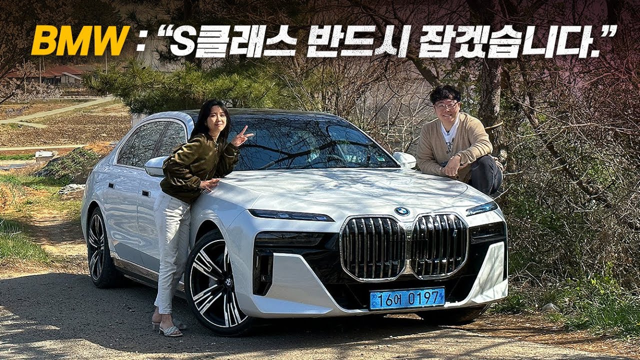 2억 2천만원 끝판왕 전기차 BMW i7 여행시승기