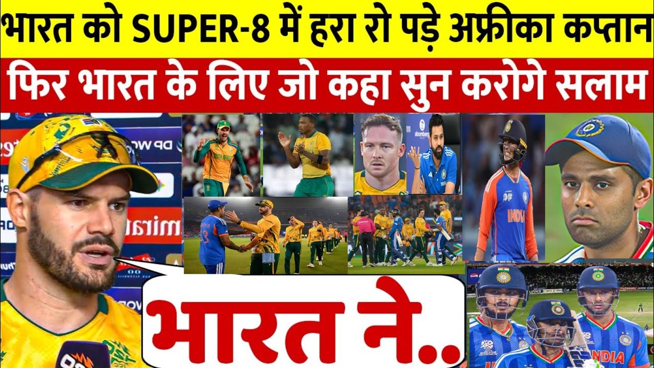 देखिए भारत की हार के बाद SA कप्तान Aiden Markram ने दिया सनसनीखेज बयान!