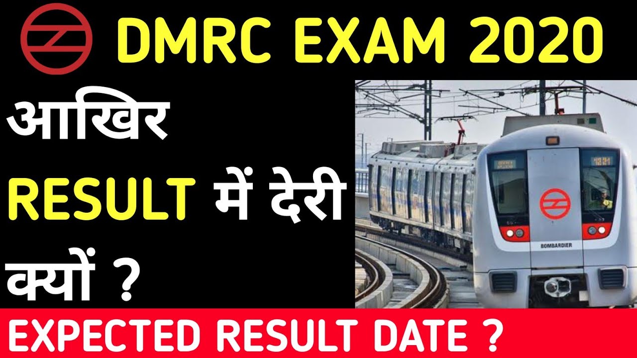 आखिर कब आएगा DMRC CRA रिजल्ट ? EXPECTED RESULT DATE OF ALL DMRC POST