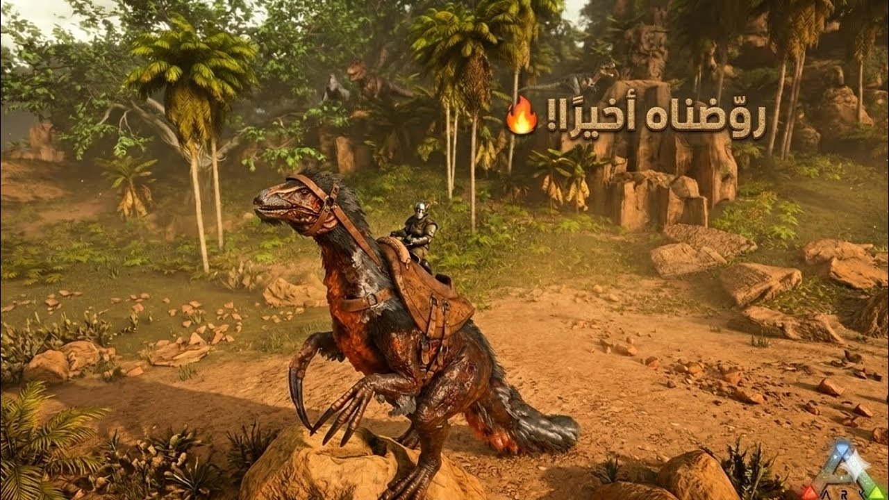 ARK Ascended | #4 روّضنا أبو مخالب أخيرًا! 🦖🔥
