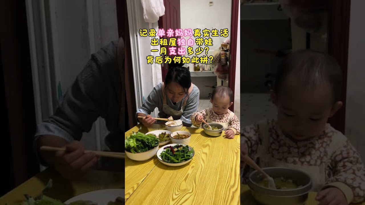 我是一名单亲妈妈，独自在出租屋生活。不上班就没有收入，可每个月的支出却不少。我这么努力背后有着怎样的故事呢？跟着我的视频一起看下去，来了解我的生活吧。#单亲妈妈 #正能量 #宝妈感情共鸣 #上热门