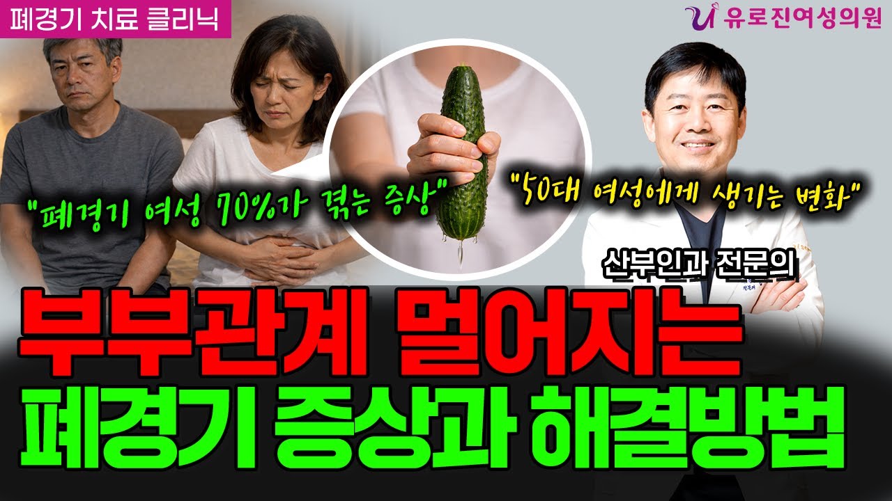 폐경기 증상, 부부 갈등으로 이어지는 원인입니다. 통계로 보는 원인과 해결방법!