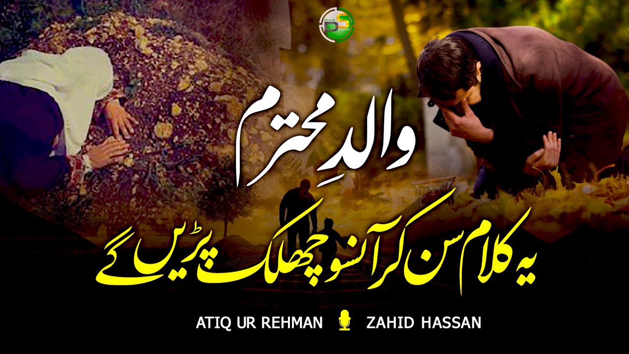 Heart Touching Kalam on Father| Walid e Mohtaram | Atiq Ur Rehman & Zahid Hassan | Peace Studio