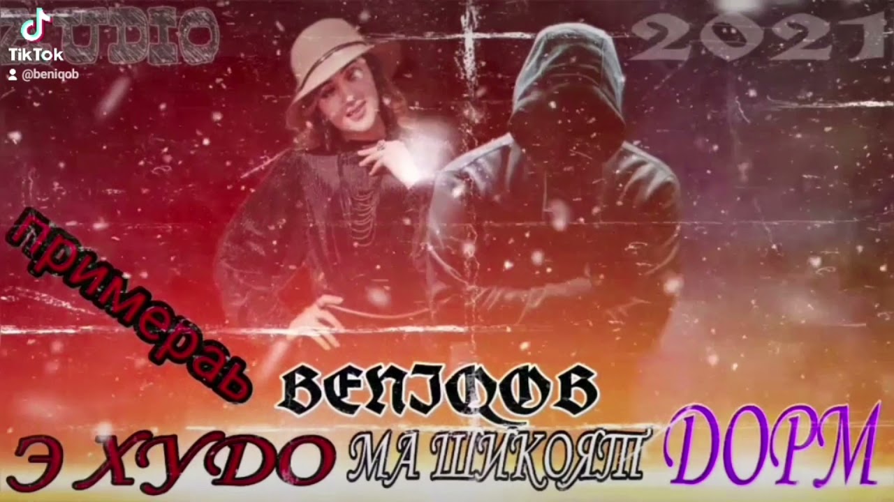 ❤Э ХУДО МА ШИКОЯТ ДОРМ❤BENIQOB 2021