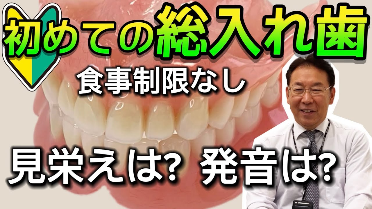 【総入れ歯一筋25年】抜歯の翌日に型取り⁉️2日で完成、見栄えも◎